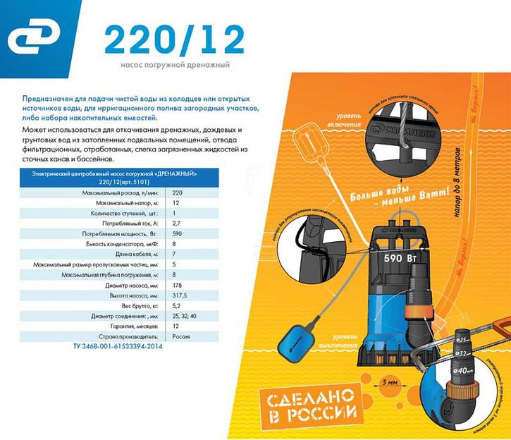 Садовый насос дренажный Джилекс 220/12 590Вт 13200л/час (в компл.:Переходник "Елочка" на три размера шланга 25/32/40мм) фото 7