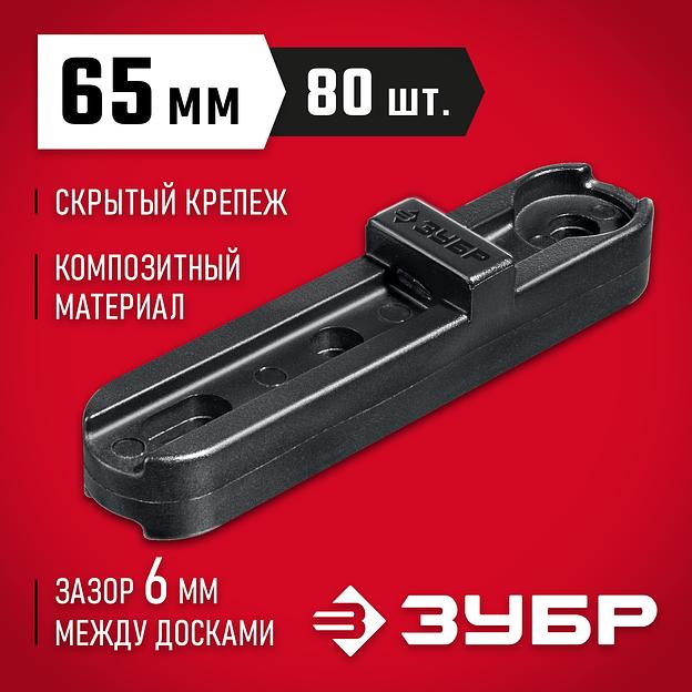 ЗУБР Планка ПА6 65 мм, скрытый крепеж для террасной и фасадной доски, 80 шт, Профессионал (30704-65) фото 2