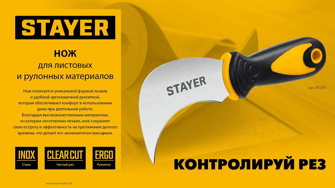 STAYER C-Force, для листовых и рулонных материалов, 200 мм, Нож (09293) фото 8