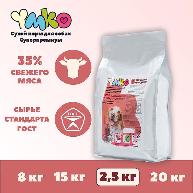 Сухой полнорационный корм «Говядина и рис» для взрослых собак средних и крупных пород 2.5 кг, опт фото 1