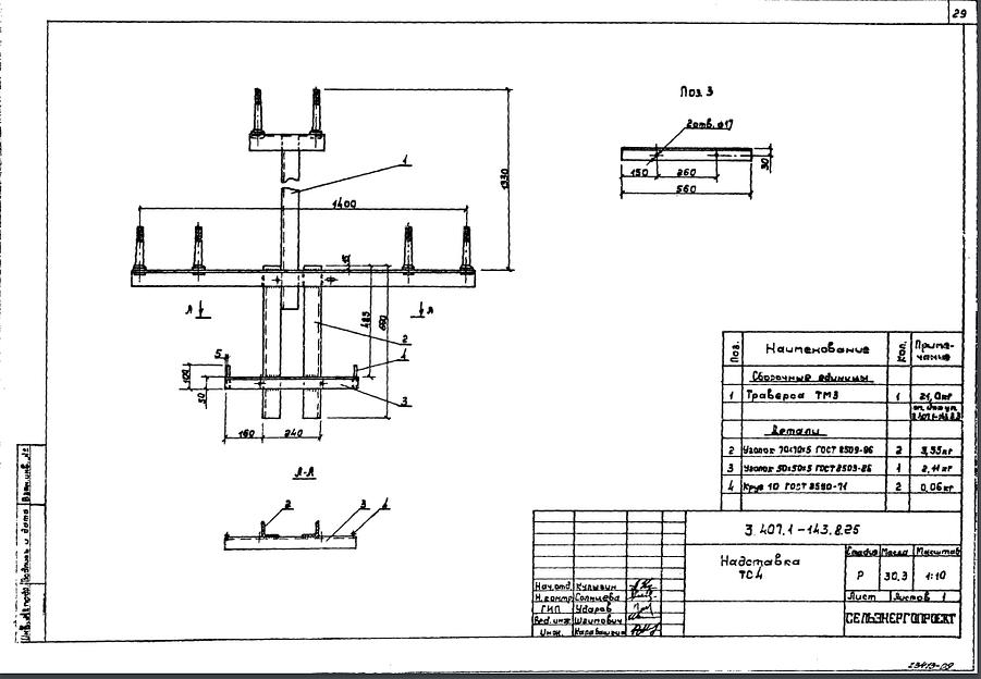 Траверса тс4 серия 3.407.1-143 выпуск 8 фото 1