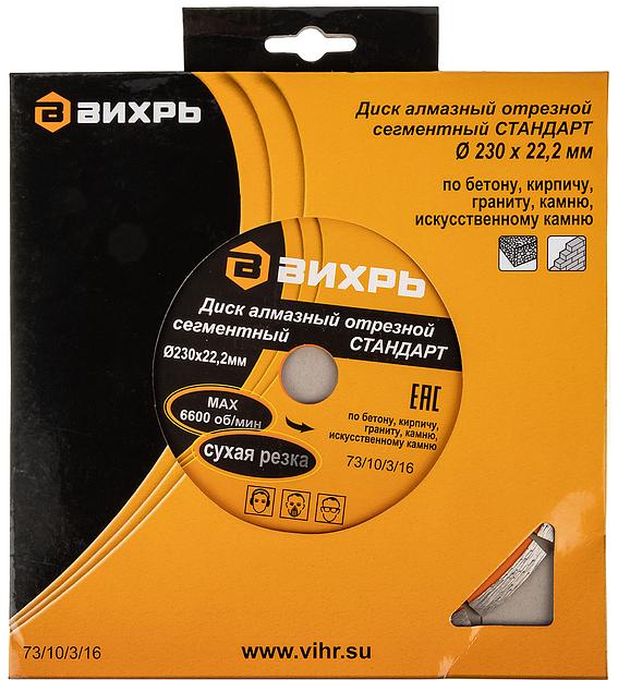 Диск алмазный по камню Вихрь 73/10/3/16 d=230мм d(посад.)=22.2мм (угловые шлифмашины) фото 8