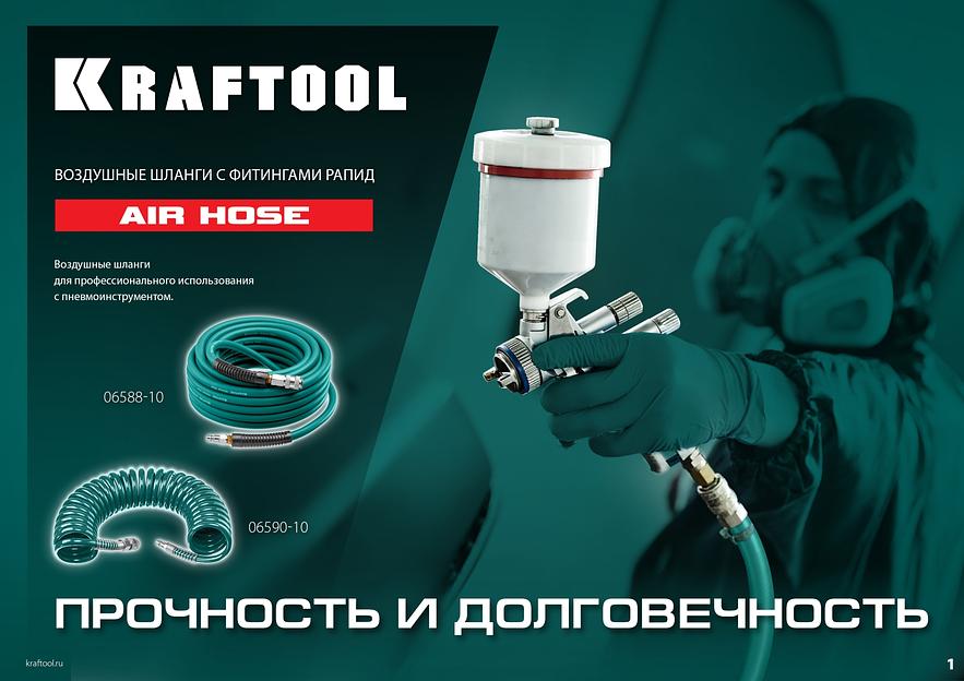 KRAFTOOL 20 м, 10 х1 5 мм, 20 бар, воздушный шланг с поворотными фитингами рапид (06588-20) фото 8