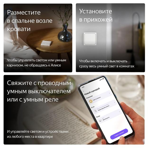Умный беспроводной выключатель, Яндекс, 1 клавиша, модель YNDX-00534 фото 3