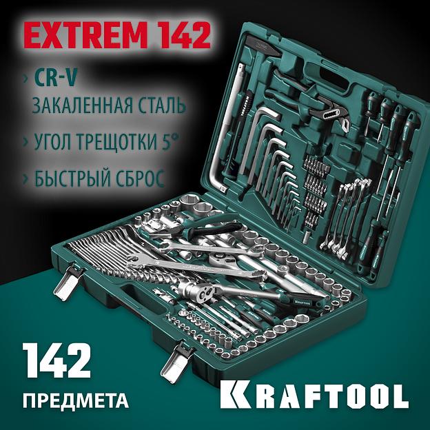 KRAFTOOL EXTREM-142, 142 предм., (1/2″+3/8″+1/4″), универсальный набор инструмента (27889-H142) фото 2