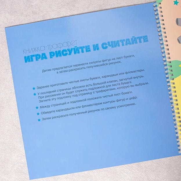 Книжка-трафарет «Рисуйте и считайте» ОПТ фото 3
