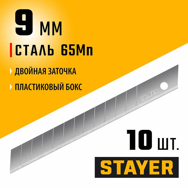 STAYER 9 мм, 10 шт, сегментированные лезвия (09050-S10) фото 2