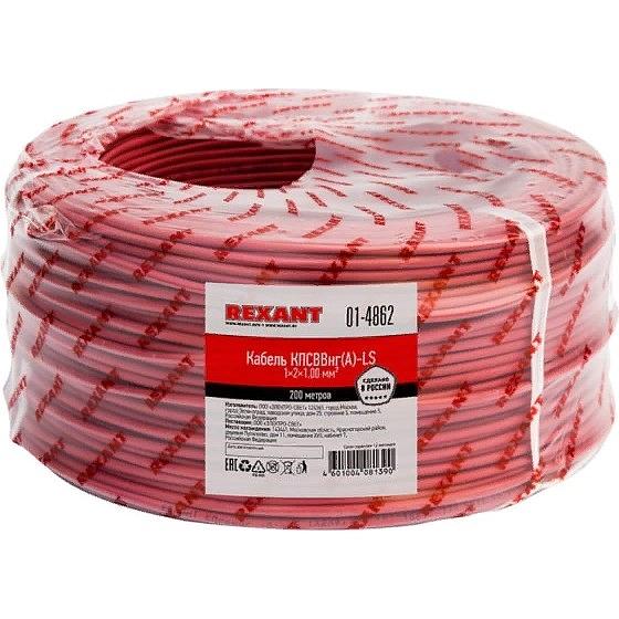 Rexant 01-4862 Кабель КПСВВнг(А)-LS 1x2x1,00 мм, (бухта 200 м) фото 1