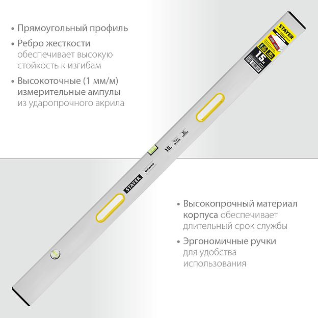 STAYER GRAND 1.5 м, точность 1 мм/м, 2 глазка, Правило с уровнем и ручками, (10752-1.5) фото 3
