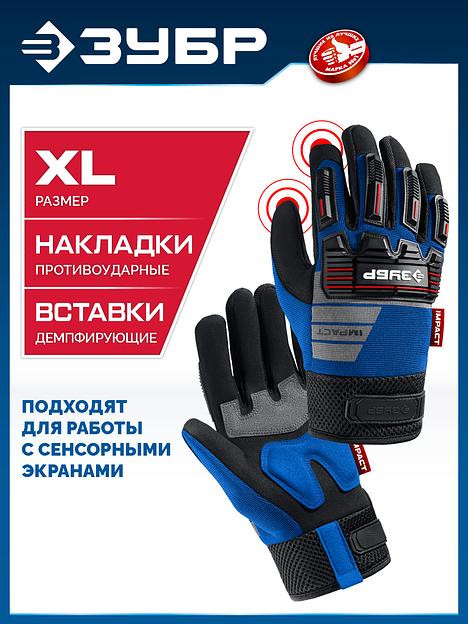 ЗУБР IMPACT р.XL (10), синие, профессиональные комбинированные перчатки, антивибрационные, противоударные, Профессионал (11476-XL) фото 2