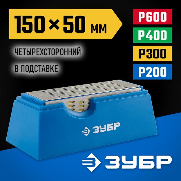 ЗУБР 150 х 50 мм, P200 / 300 / 400 / 600, на подставке, четырехсторонний алмазный брусок (33397-150-50) фото 2