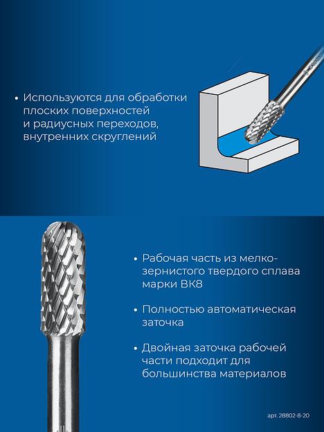 ЗУБР 8х20 мм, тип C (цилиндр со сферическим концом), хв-к 6 мм, твердосплавная борфреза, ПРОФЕССИОНАЛ (28802-8-20) фото 7