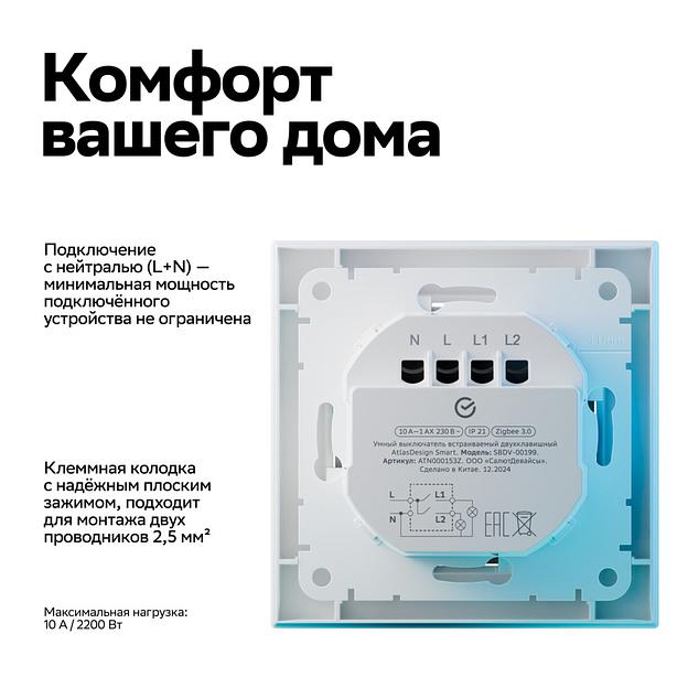 ATLASDESIGN SMART 2-кл. ВЫКЛЮЧАТЕЛЬ с подсв., Zigbee, сх.5, L+N, 10А, мех., БЕЛЫЙ фото 9