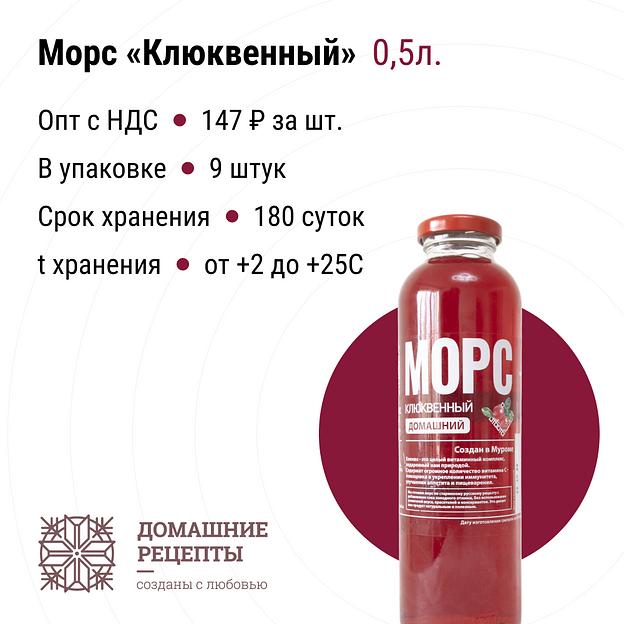 Морс «Домашний» клюквенный стекло 0,5 л, опт фото 1