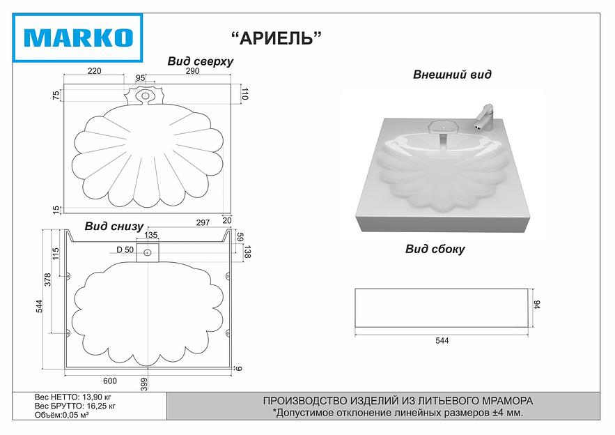 Раковина над стиральной машиной для ванной комнаты Марко «Ариэль» ОПТ фото 4