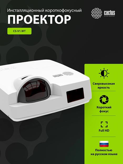 Проектор Cactus Bright CS-V1.WT 3LCD 4000Lm ANSI (1024x768) 30000:1 ресурс лампы:10000часов 1xUSB typeA 1xUSB typeB 2xHDMI 4кг фото 7