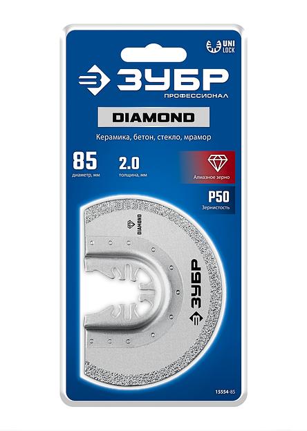 ЗУБР DIAMOND 85x2.0 мм полотно пильное с алмазным зерном Р50: керамика, бетон, кирпич, UniLock (15554-85) фото 2