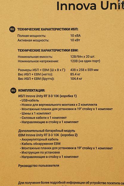 Источник бесперебойного питания Ippon Innova Unity RT 3-3 10K 10000Вт 10000ВА черный фото 6
