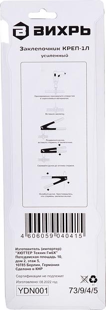 Заклепочник Вихрь КРЕП-1Л (73/9/4/5) фото 9