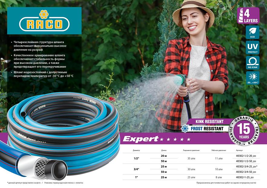RACO EXPERT, 1″, 25 м, 25 атм, четырёхслойный, армированный, поливочный шланг (40302-1-25) фото 9