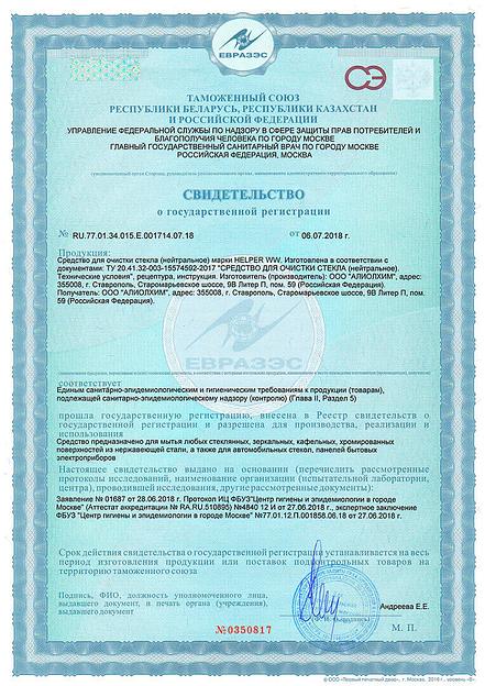 Средство для очистки стекла (нейтральное) HELPER WW (опт) фото 2