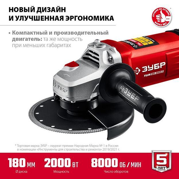ЗУБР 2000 Вт, d180 мм, УШМ (УШМ-180-2005 П) фото 2