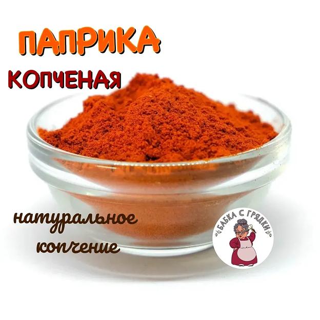 Паприка копченая молотая Испания 50 гр фото 1
