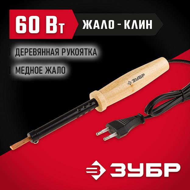 ЗУБР 60 Вт, клин, электропаяльник с деревянной рукояткой (55405-60) фото 2
