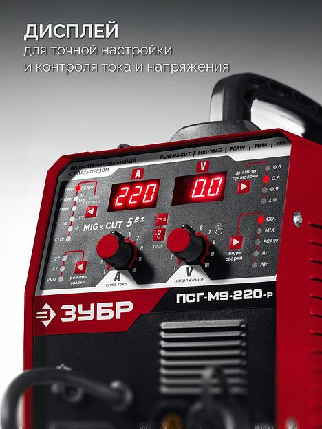 ЗУБР MIG & CUT 5-в-1, MIG / MAG, PLASMA CUT, FCAW, MMA, TIG, 220 А, полуавтомат сварочный, с газом / без газа, горелка ПСГ-220 (ПСГ-М9-220-Р) фото 8