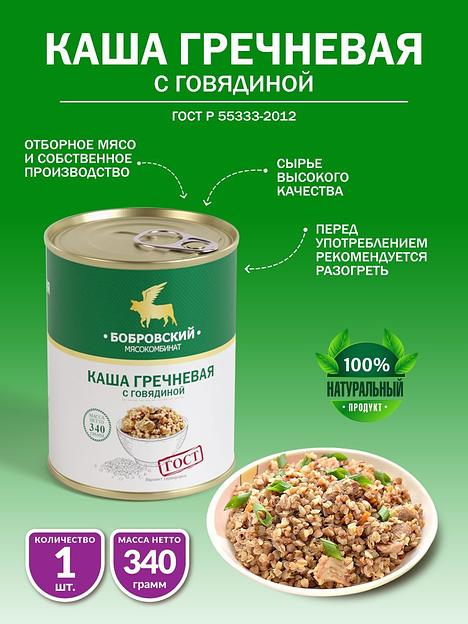 Каша гречневая с говядиной ГОСТ 340 г фото 1