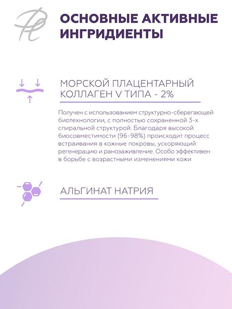 Маска для лица Plazan альгинатная, с плацентарным коллагеном V типа, 30 г ОПТ фото 3