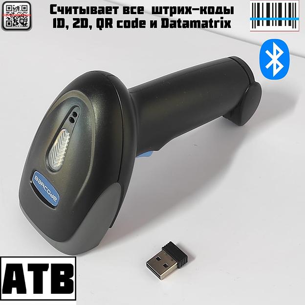 Сканер штрих-кодов АТ830W беспроводной ручной ОПТ фото 1