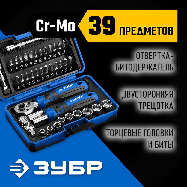 ЗУБР Профессионал-39 набор 39 шт: трещетка, отвертка-битодержатель с насадками (25180) фото 2
