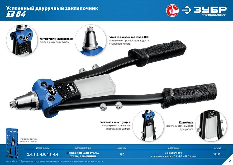 ЗУБР 2.4 - 6.4 мм, 390 мм, усиленный двуручный заклепочник, Профессионал (311971) фото 8