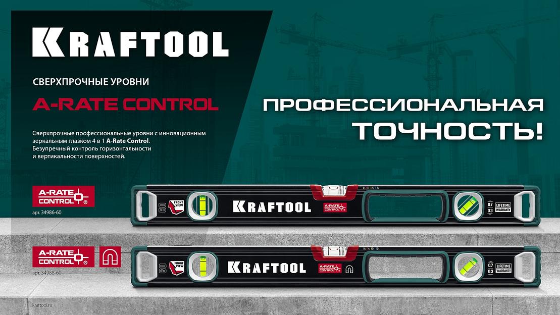 KRAFTOOL A-RATE CONTROL, 1500 мм, точность 0.3 мм/м, с инновационным зеркальным глазком, сверхпрочный уровень (34986-150) фото 10