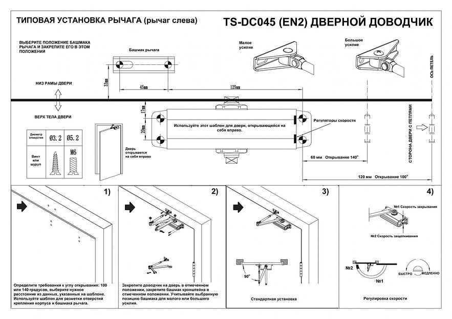 Доводчик двери Tantos TS-DC045 2 класс белый (00-00034165) фото 4