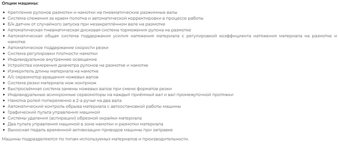 Бобинорезка МРБ-02 фото 2