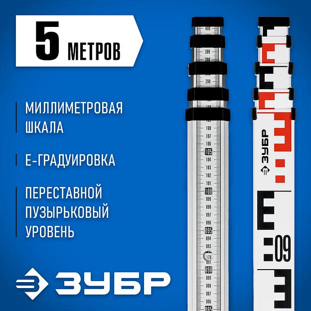 ЗУБР РГ 5, геодезическая рейка (34948-5) фото 2