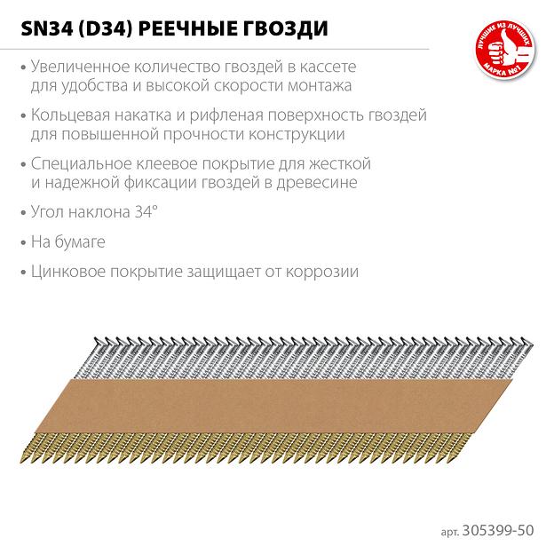 ЗУБР SN34 (D34) 50 х 2.8 мм, реечные гвозди рифленые оцинкованные, 5000 шт (305399-50) фото 3