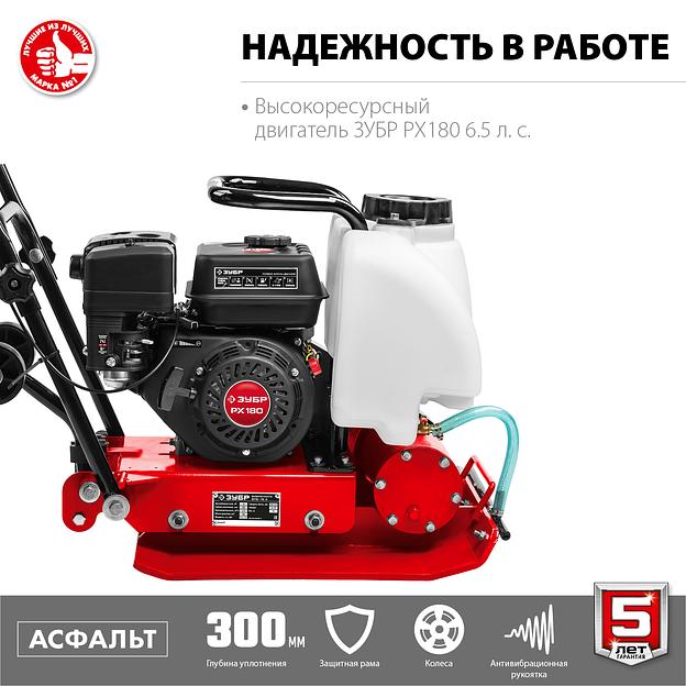 ЗУБР 15 кН, 80 кг, бензиновая виброплита (ВПБ-15 А) фото 6