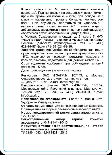 Универсальное удобрение с микроэлементами и аминокислотами опт фото 7