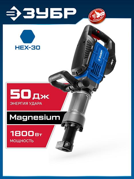 ЗУБР Бетонолом, 50 Дж, 1800 Вт, АВТ, отбойный молоток HEX-30, Профессионал (ЗМ-45-1700 ВК) фото 2