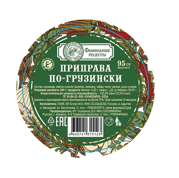Приправа по-грузински, 95 гр. (6 шт.) ОПТ фото 1