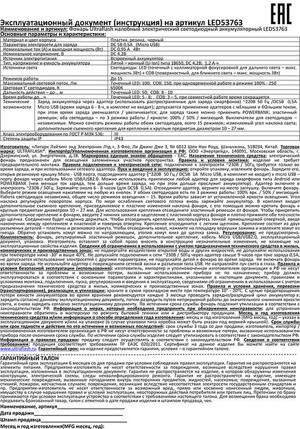 Фонарь велосипедный Ultraflash LED53763 черный 4Вт лам.:светодиод. встроенный аккумулятор (14504) фото 5