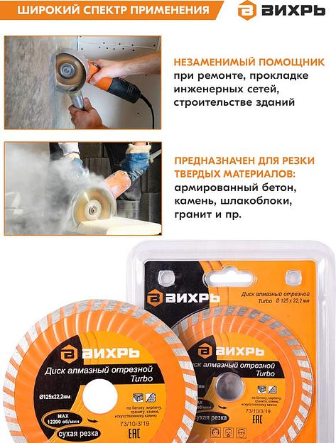 Диск алмазный по камню Вихрь 73/10/3/19 d=125мм d(посад.)=22.2мм (угловые шлифмашины) фото 6