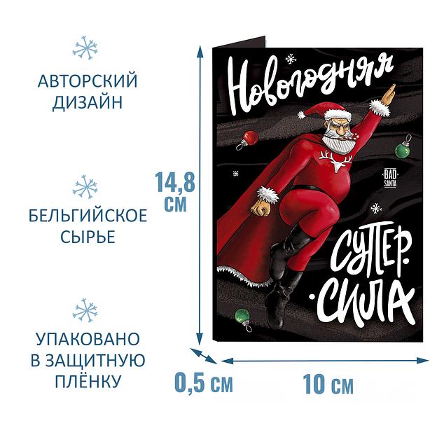 Открытка с шоколадом «Новогодняя суперсила», опт фото 3