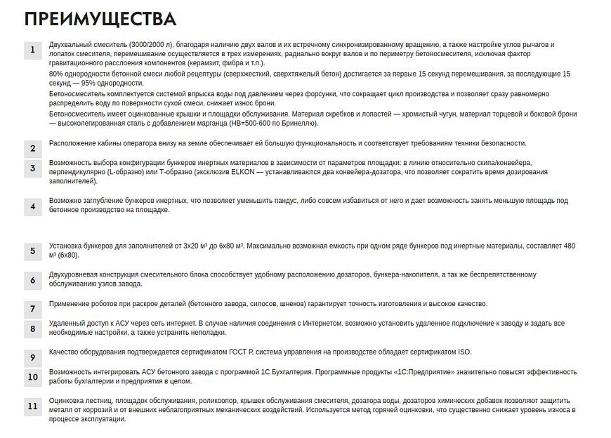 Бетонный завод ELKOMIX 120 фото 4