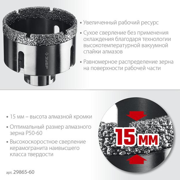 ЗУБР АВК, d 60 мм, (М14, 15 мм кромка), вакуумная алмазная коронка, Профессионал (29865-60) фото 4