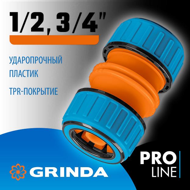 GRINDA TM-U, 1/2″ - 3/4″, универсальная, пластиковая с TPR, для шланга, ремонтная муфта, PROLine (8-426447) фото 2