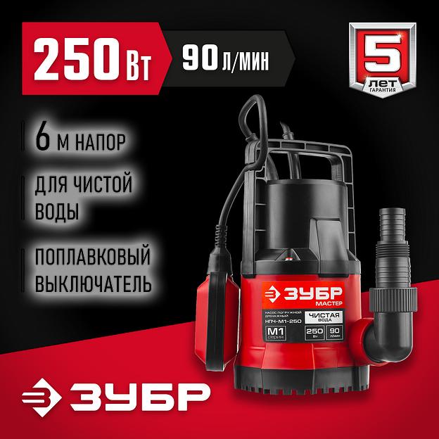 ЗУБР 250 Вт, дренажный насос с минимальным уровнем откачки (НПЧ-М1-250) фото 2